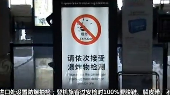 上海机场爆炸物品探测设备